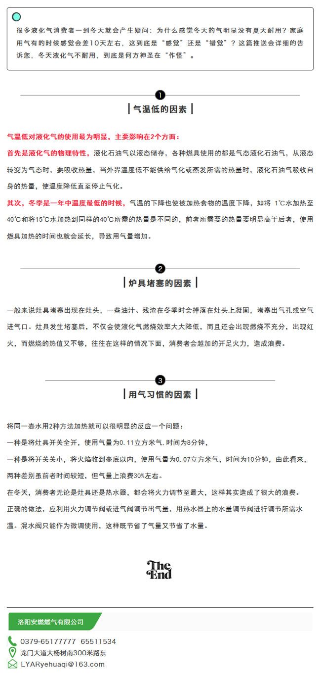 為什么冬天的液化氣（煤氣）會(huì)不耐燒？