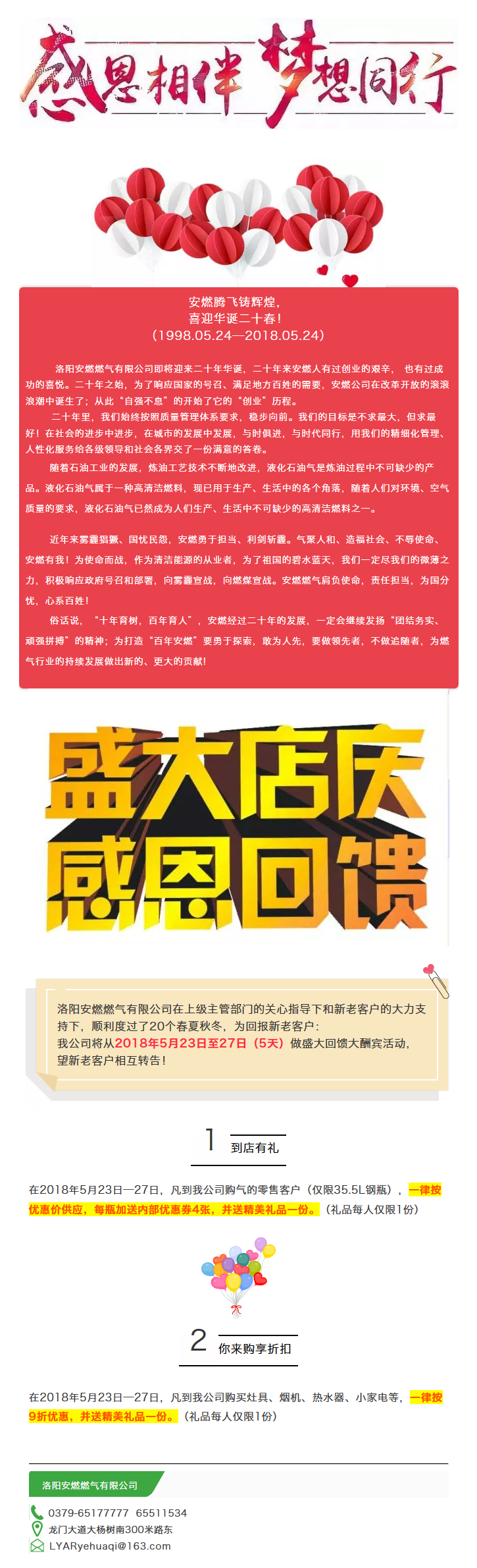 【喜訊】到店有禮！！洛陽安燃喜迎二十年華誕，特大優(yōu)惠慶典活動(dòng)
